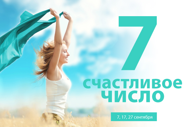 Узнать счастливое число онлайн